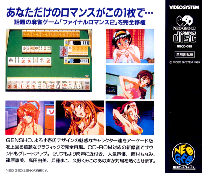 Idol Mahjong Final Romance 2 — box-2D-back (JP)