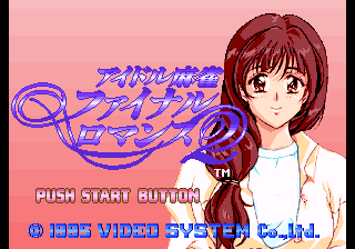 Idol Mahjong Final Romance 2 — sstitle (WOR)
