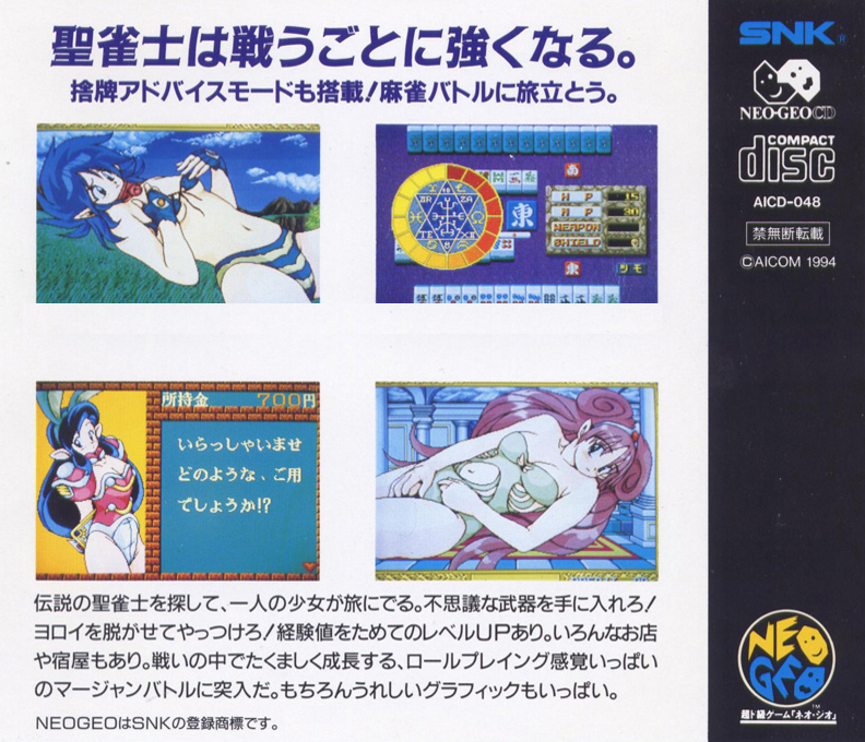 Quest Of The Jongmaster — box-2D-back (JP)