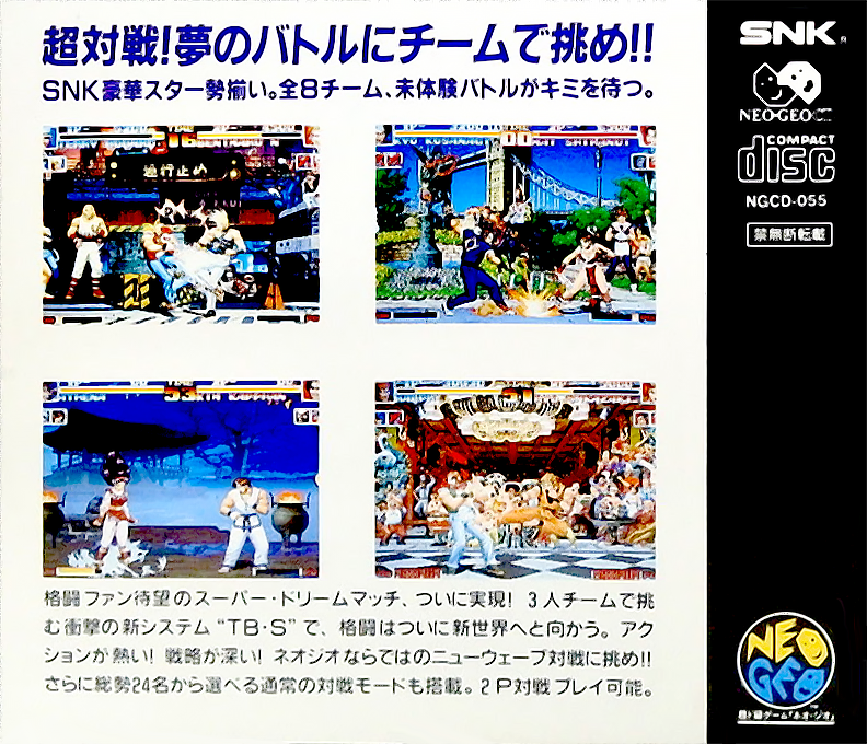 King Of Fighters '94, The — box-2D-back (JP)