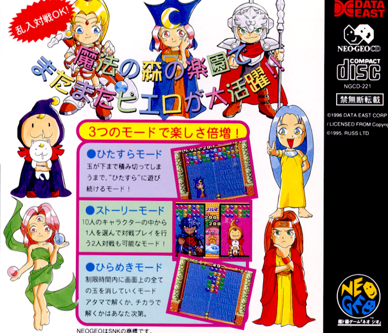 Magical Drop 2 — box-2D-back (JP)