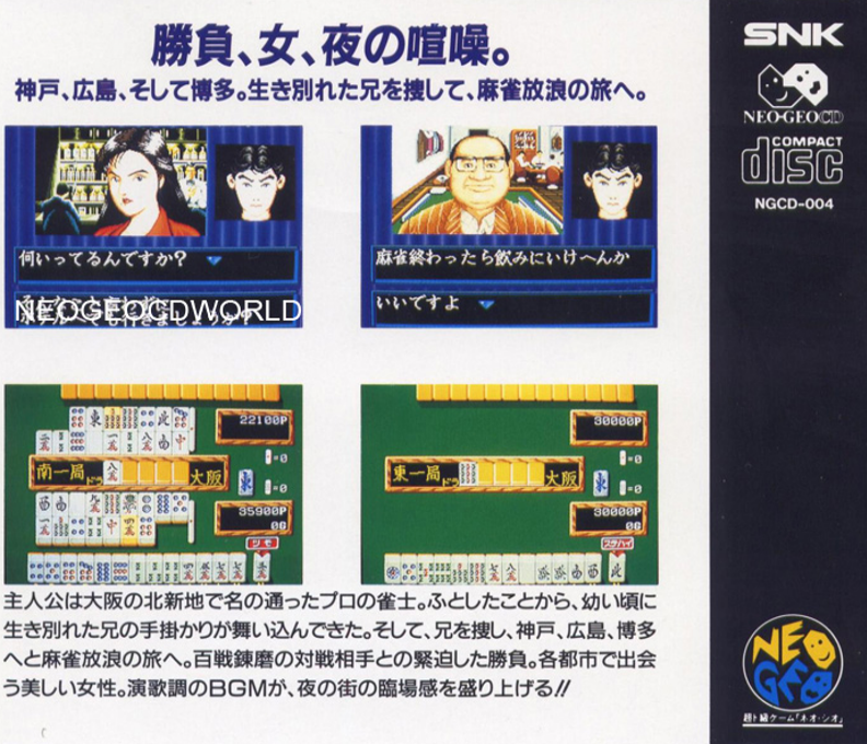 Mahjong Kyo Retsuden — box-2D-back (JP)