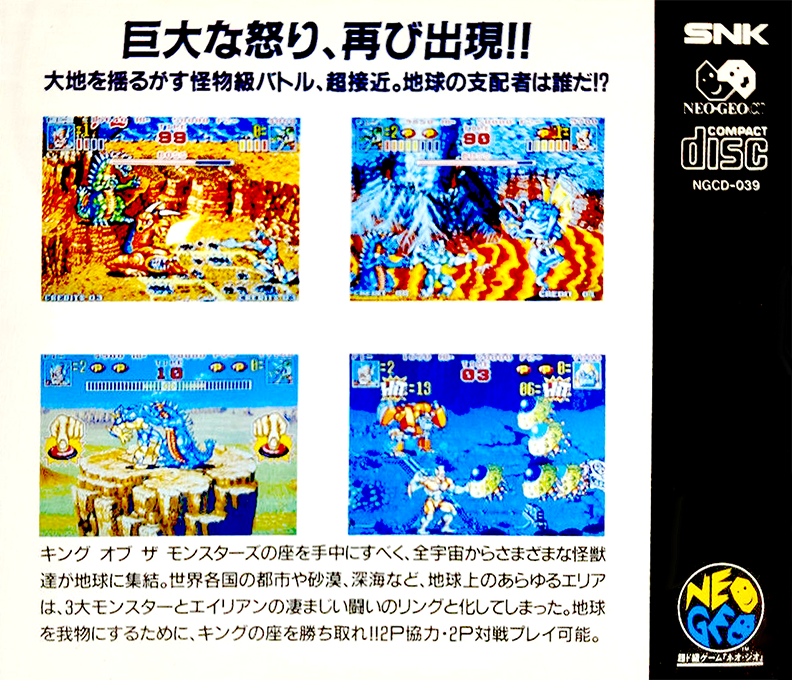 King Of The Monsters 2 - The Next Thing — box-2D-back (JP)