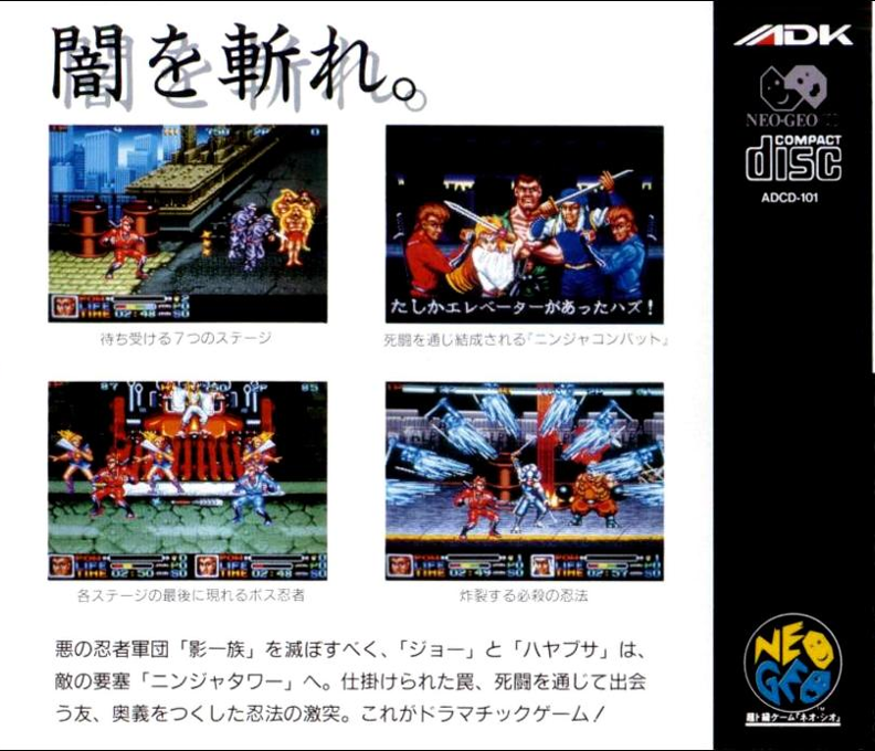 Ninja Combat — box-2D-back (JP)