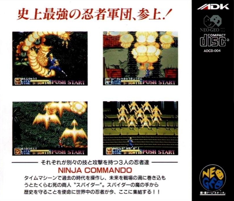 Ninja Commando — box-2D-back (JP)