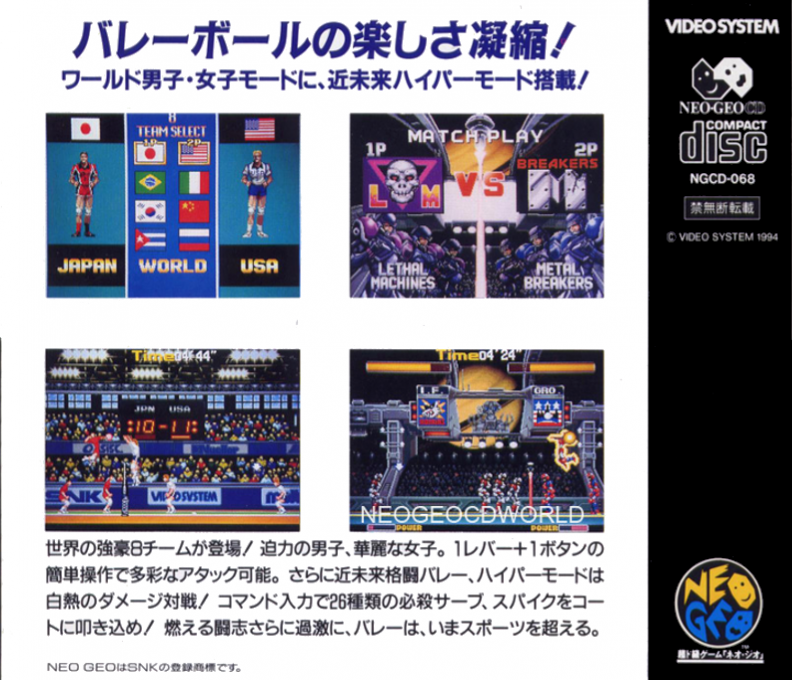 Power Spikes II — box-2D-back (JP)