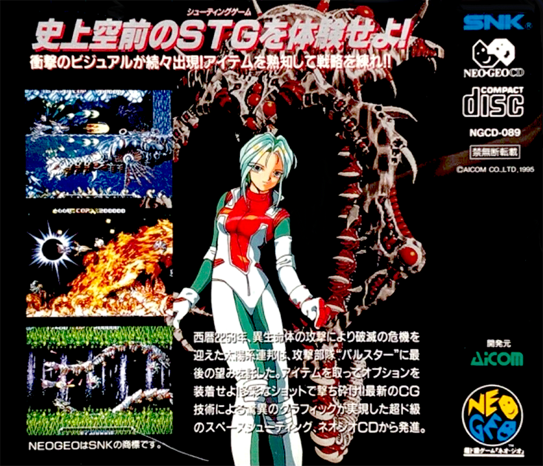 Pulstar — box-2D-back (JP)