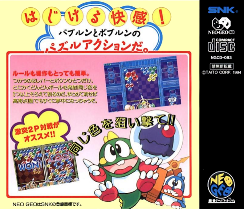 Puzzle Bobble — box-2D-back (JP)
