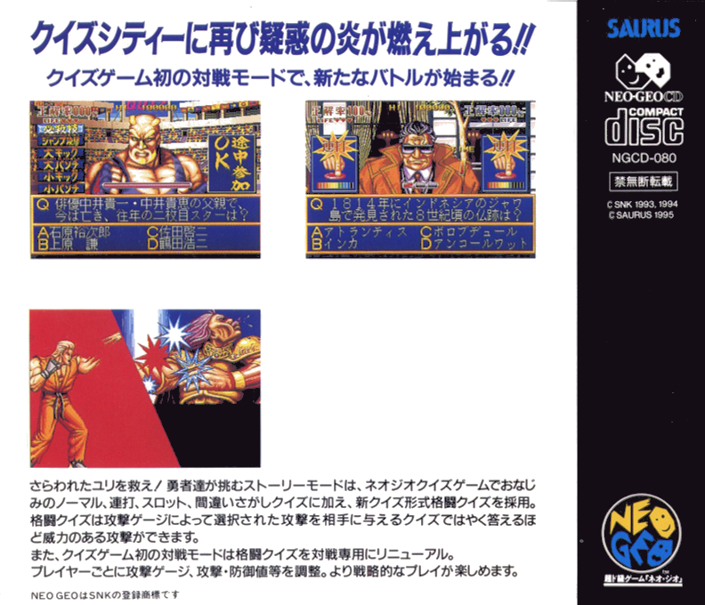 Quiz King Of Fighters — box-2D-back (JP)