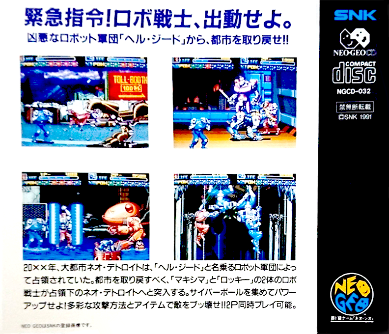 Robo Army — box-2D-back (JP)