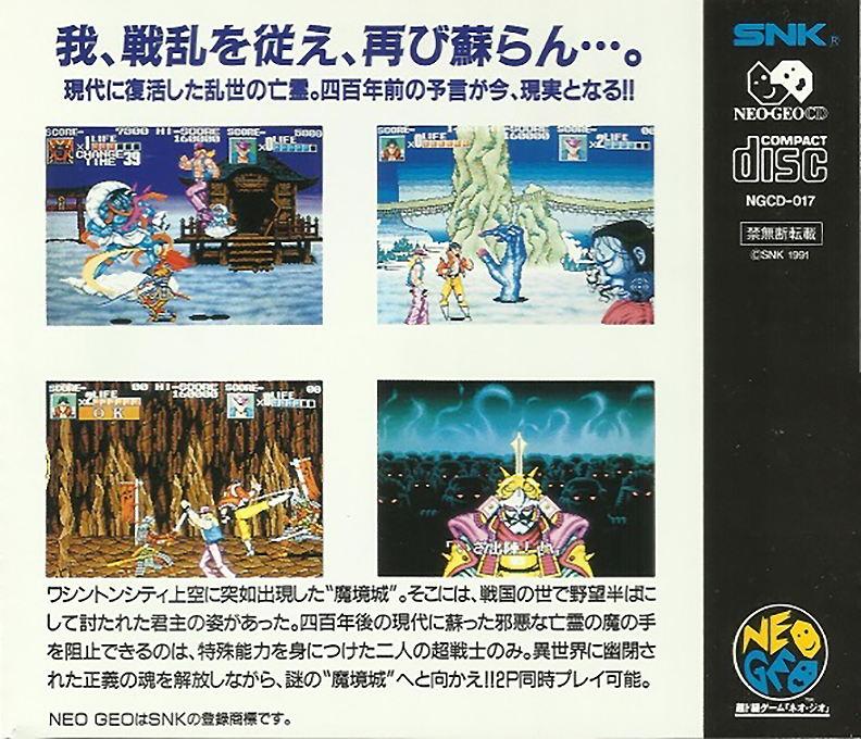 Sengoku — box-2D-back (JP)