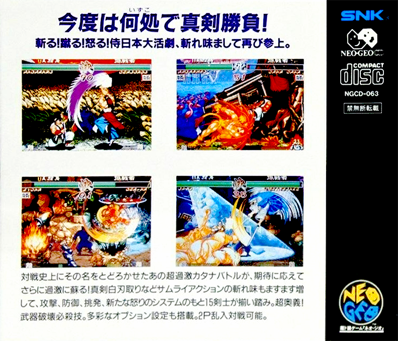 Samurai Shodown 2 — box-2D-back (JP)