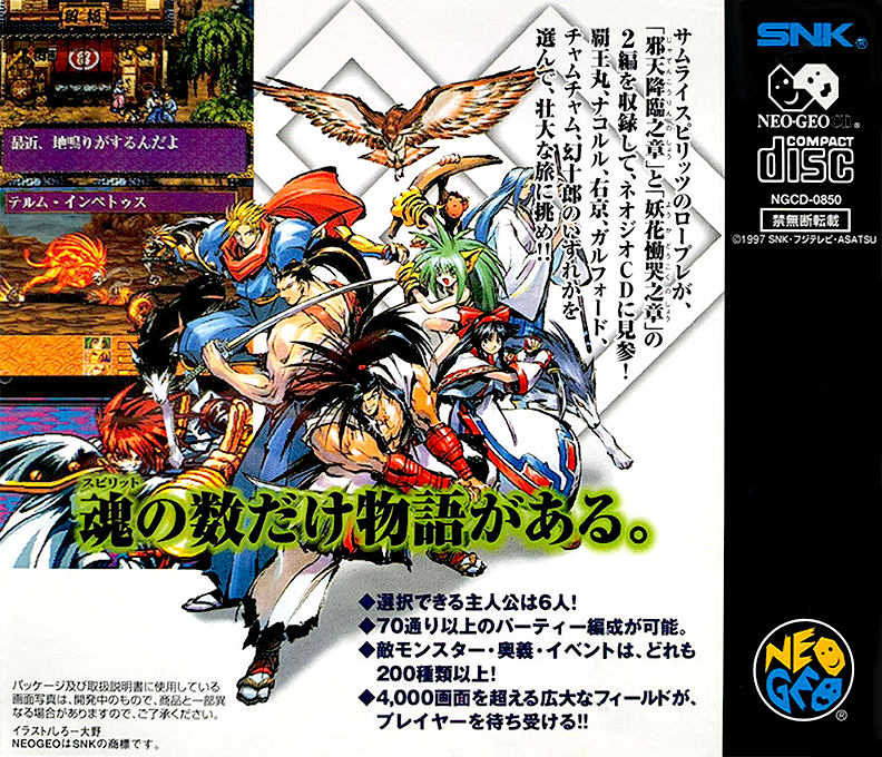 Samurai Shodown RPG — box-2D-back (JP)