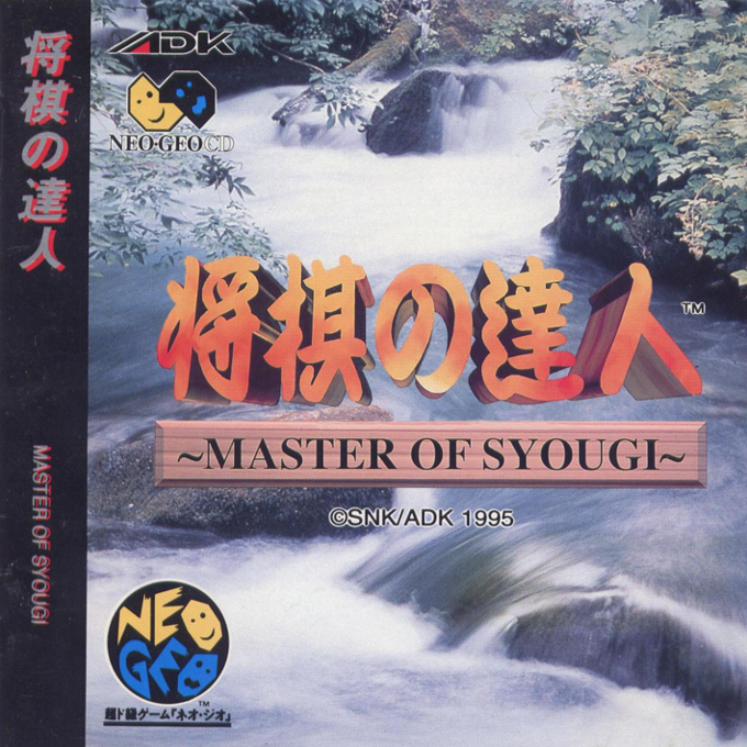 Shougi No Tatsujin - Master Of Syougi box art