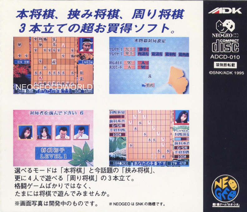 Shougi No Tatsujin - Master Of Syougi — box-2D-back (JP)