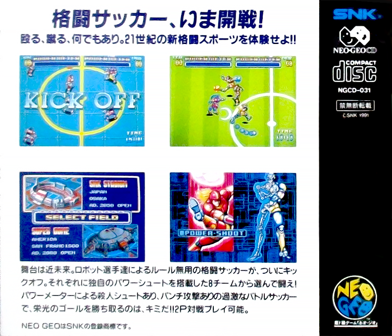 Soccer Brawl — box-2D-back (JP)