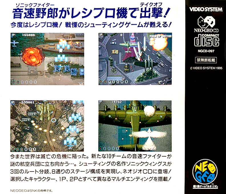 Aero Fighters 3 — box-2D-back (JP)