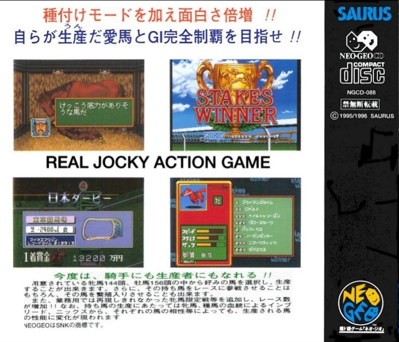 Stakes Winner — box-2D-back (JP)