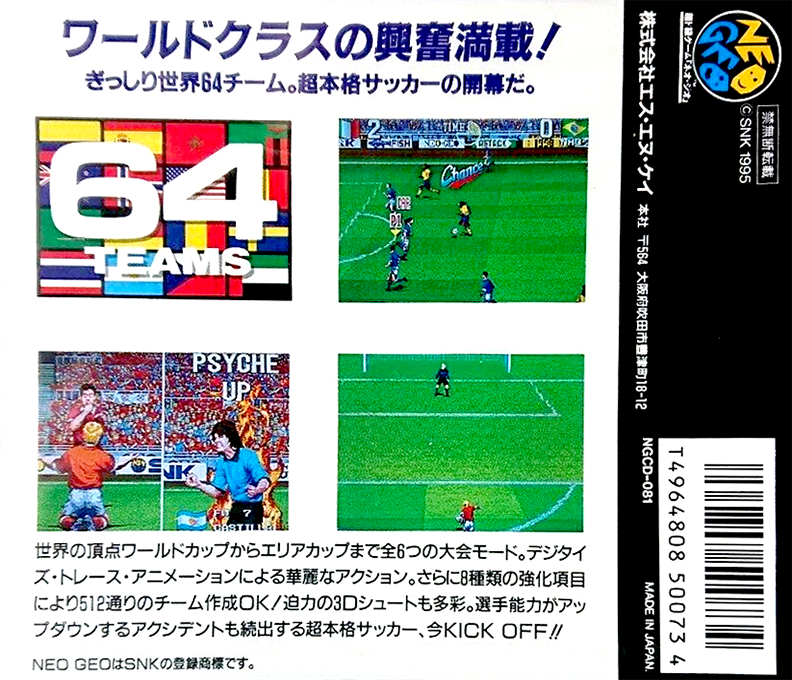 Super Sidekicks 3 - The Next Glory — box-2D-back (JP)
