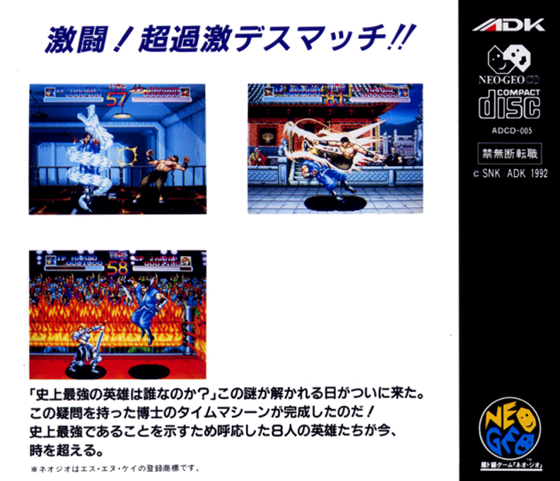 World Heroes — box-2D-back (JP)