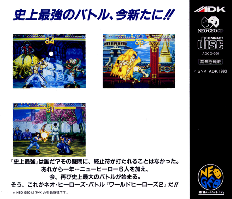 World Heroes 2 — box-2D-back (JP)