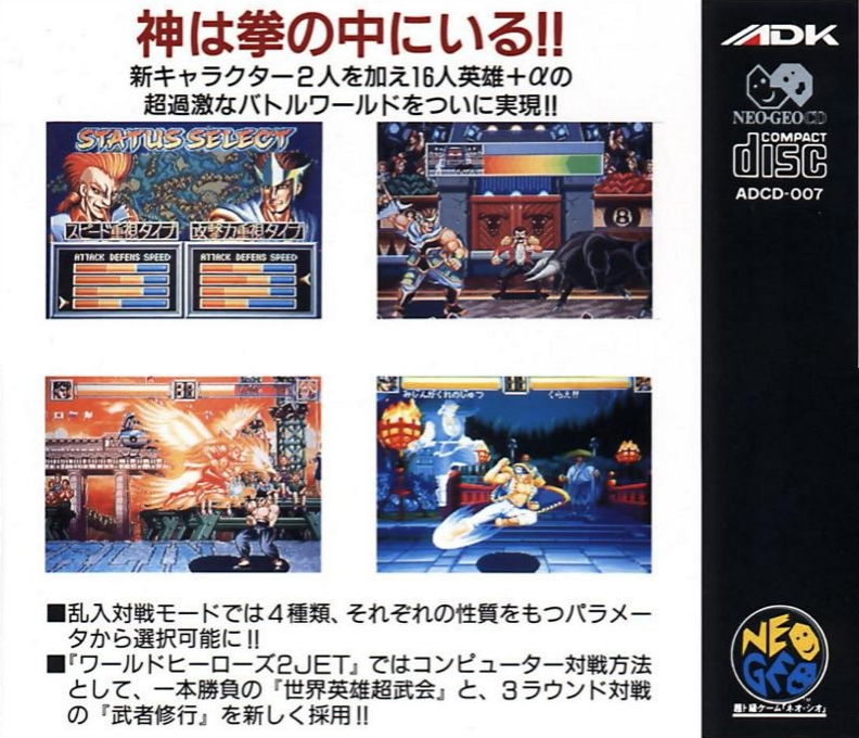 World Heroes 2 Jet — box-2D-back (JP)
