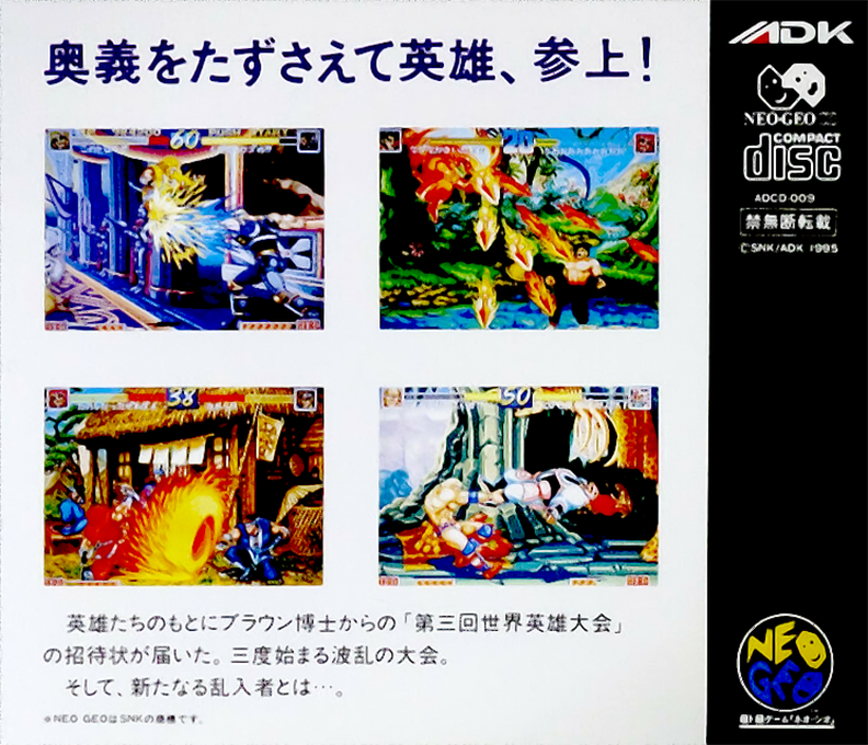 World Heroes Perfect — box-2D-back (JP)