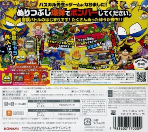 100% Pascal Sensei - Kanpeki Paint Bombers — box-2D-back (JP)