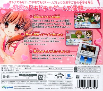 12-sai. Honto No Kimochi — box-2D-back (JP)