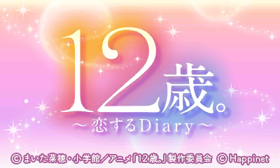 12-sai. Koisuru Diary — sstitle (JP)