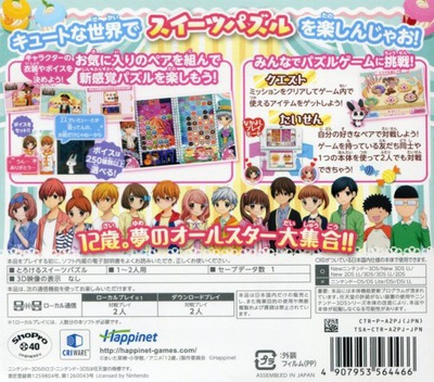12-sai. Torokeru Puzzle Futari No Harmony — box-2D-back (JP)