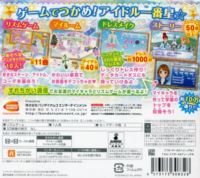 Aikatsu Stars! My Special Appeal — box-2D-back (JP)