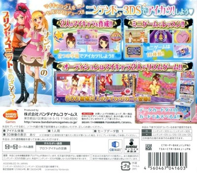 Aikatsu! 2-ri No My Princess — box-2D-back (JP)