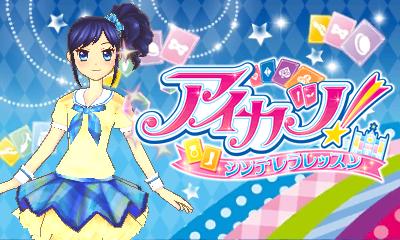 Aikatsu! Cinderella Lesson — sstitle (JP)