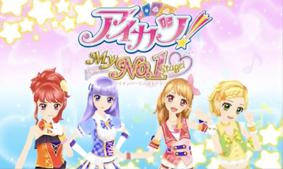 Aikatsu! My No.1 Stage! — sstitle (JP)