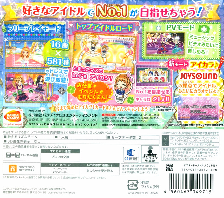 Aikatsu! My No.1 Stage! — box-2D-back (JP)