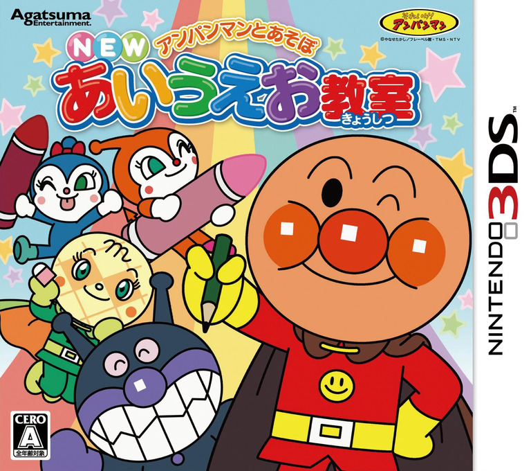 Anpanman To Asobo - New Aiueo Kyoushitsu box art