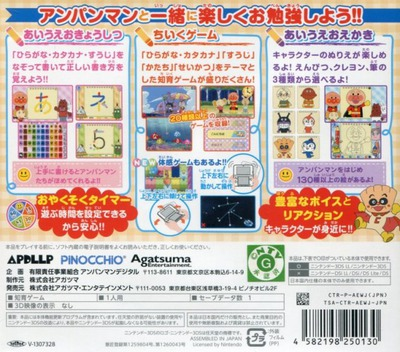 Anpanman To Asobo - New Aiueo Kyoushitsu — box-2D-back (JP)