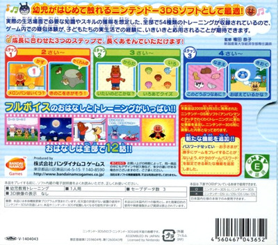 Anpanman To Touch De Waku Waku Training — box-2D-back (JP)