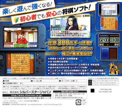 Asonde Shougi Ga Tsuyoku Naru! - Ginsei Shougi Dx — box-2D-back (JP)