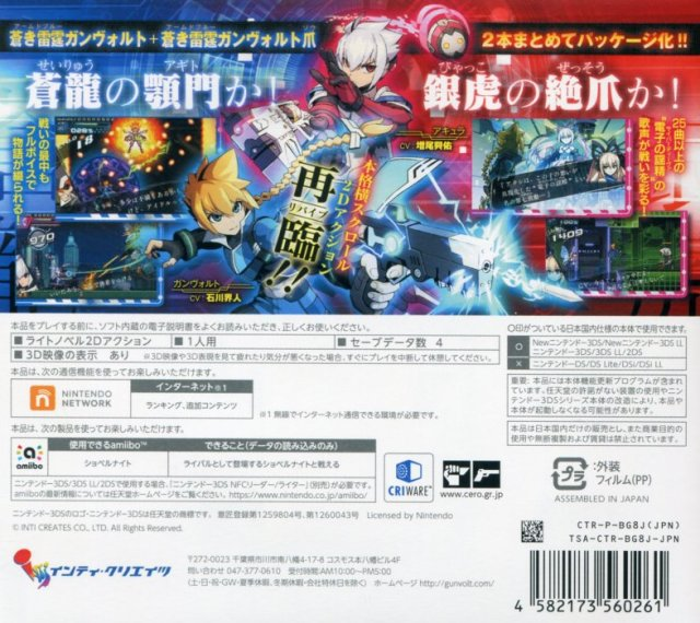 Azure Striker Gunvolt: Striker Pack — box-2D-back (JP)