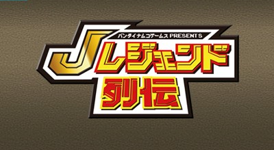 J-legend Retsuden — sstitle (WOR)