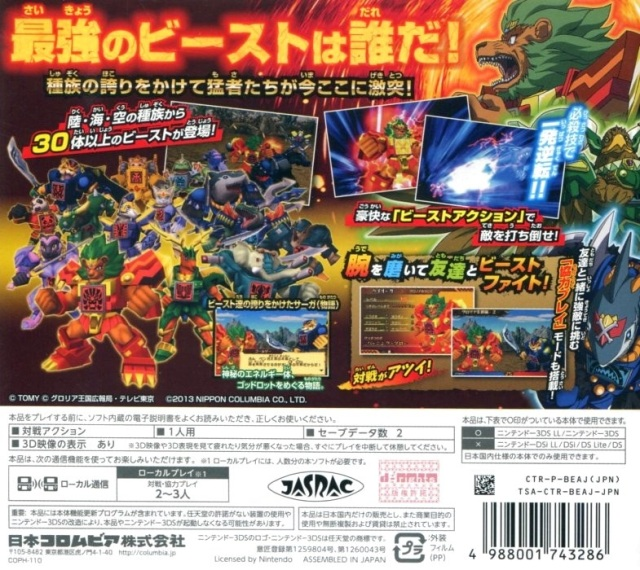 Beast Saga - Saikyou Gekiotsu Coliseum — box-2D-back (JP)