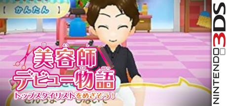 Biyoushi Debut Monogatari - Top Sutairisuto O Mezasou! — steamgrid