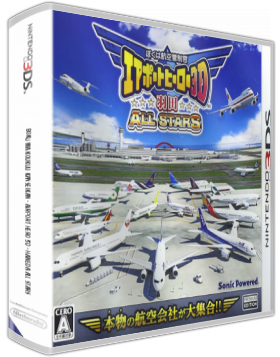Boku Wa Koukuu Kanseikan - Airport Hero 3d - Haneda All Stars — box-3D (JP)