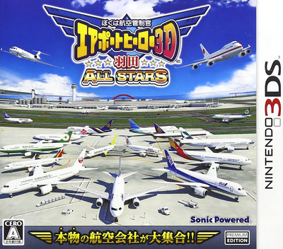 Boku Wa Koukuu Kanseikan - Airport Hero 3d - Haneda All Stars box art