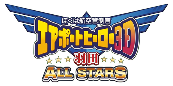 Boku Wa Koukuu Kanseikan - Airport Hero 3d - Haneda All Stars — wheel (JP)