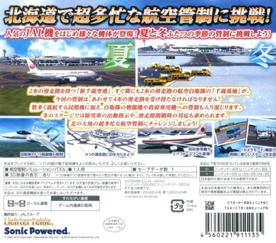 Boku Wa Koukuu Kanseikan - Airport Hero 3d - Haneda With Jal — box-2D-back (JP)