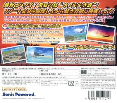 Boku Wa Koukuu Kanseikan - Airport Hero 3d - Honolulu — box-2D-back (JP)