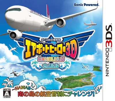 Boku Wa Koukuu Kanseikan - Airport Hero 3d - Honolulu box art